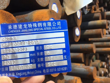 四平40MnB合金结构钢
